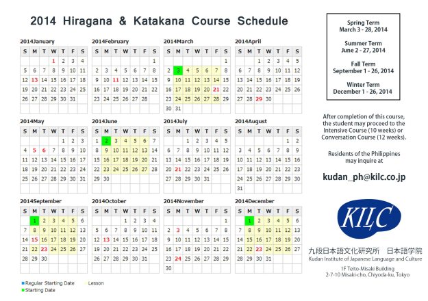 2014 Hiragana & Katakana JPG